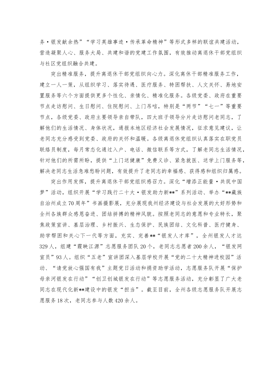 （2篇）离退休干部党的建设工作经验材料+在开展“团结奋斗抓落实”活动部署会上的讲话范文.docx_第2页