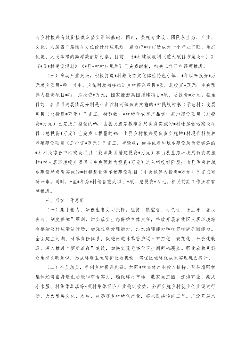 （2篇）关于乡村振兴工作的报告+“三农”工作高质量发展经验交流发言稿.docx_第3页