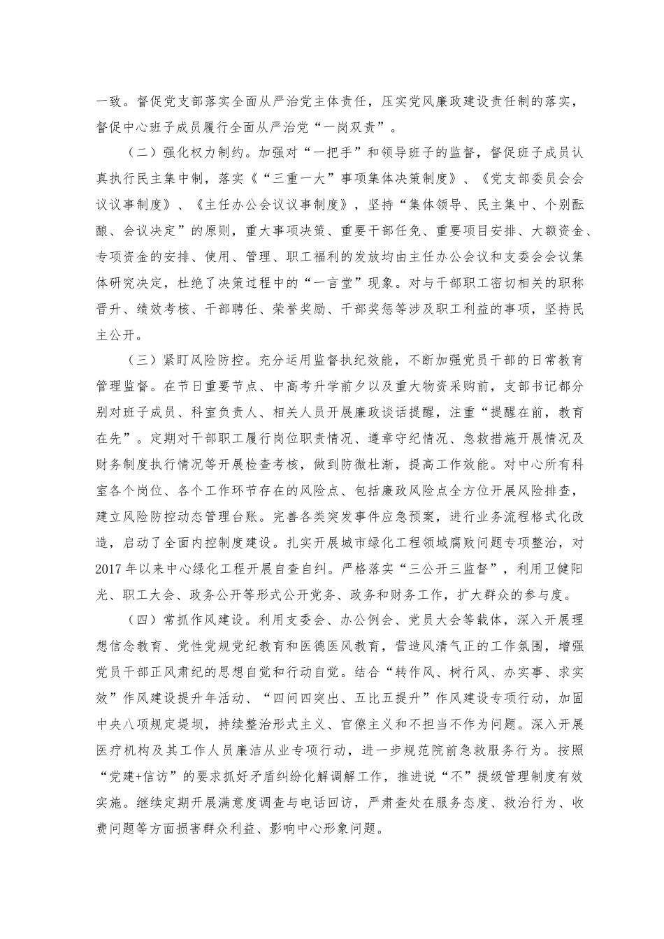 （2篇）医院学科建设和专业技术人才队伍建设方案（附党课）.docx_第3页