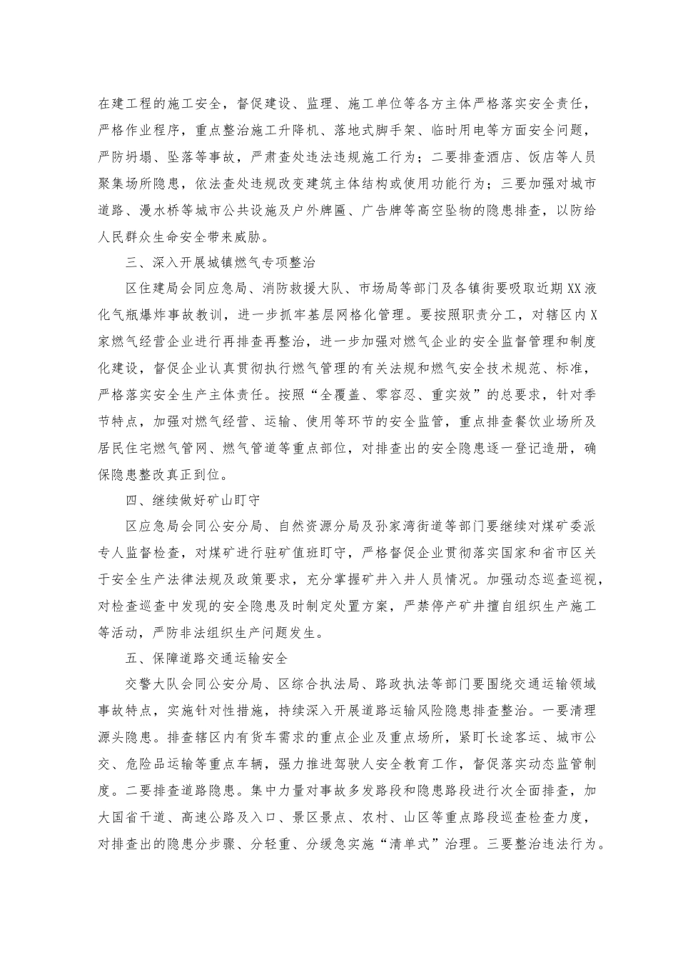 （2篇）在安全生产专项整治行动工作推进会上的讲话+公司人才队伍建设及职工思想状况调研情况报告范文.docx_第2页
