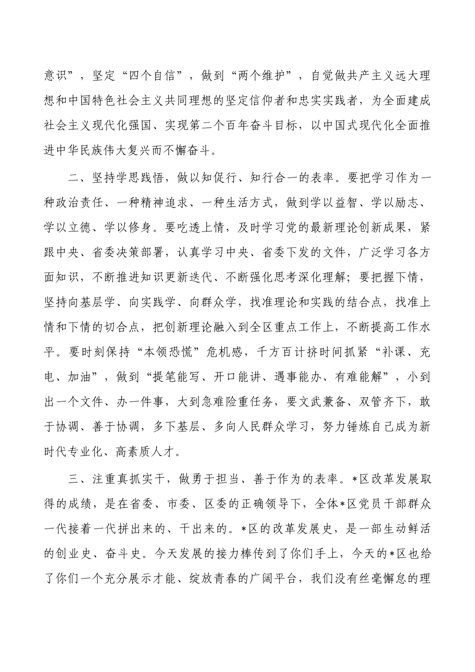 优秀中青年培训班开班式致辞要求.docx_第2页