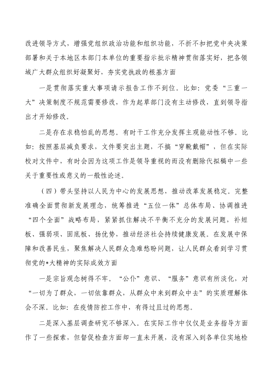 六个方面个人检查剖析发言提纲.docx_第3页