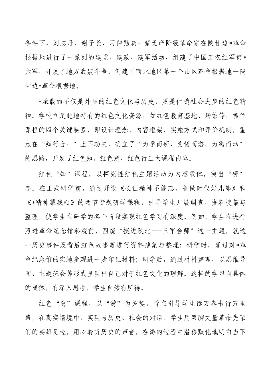学校研学活动工作总结.docx_第2页