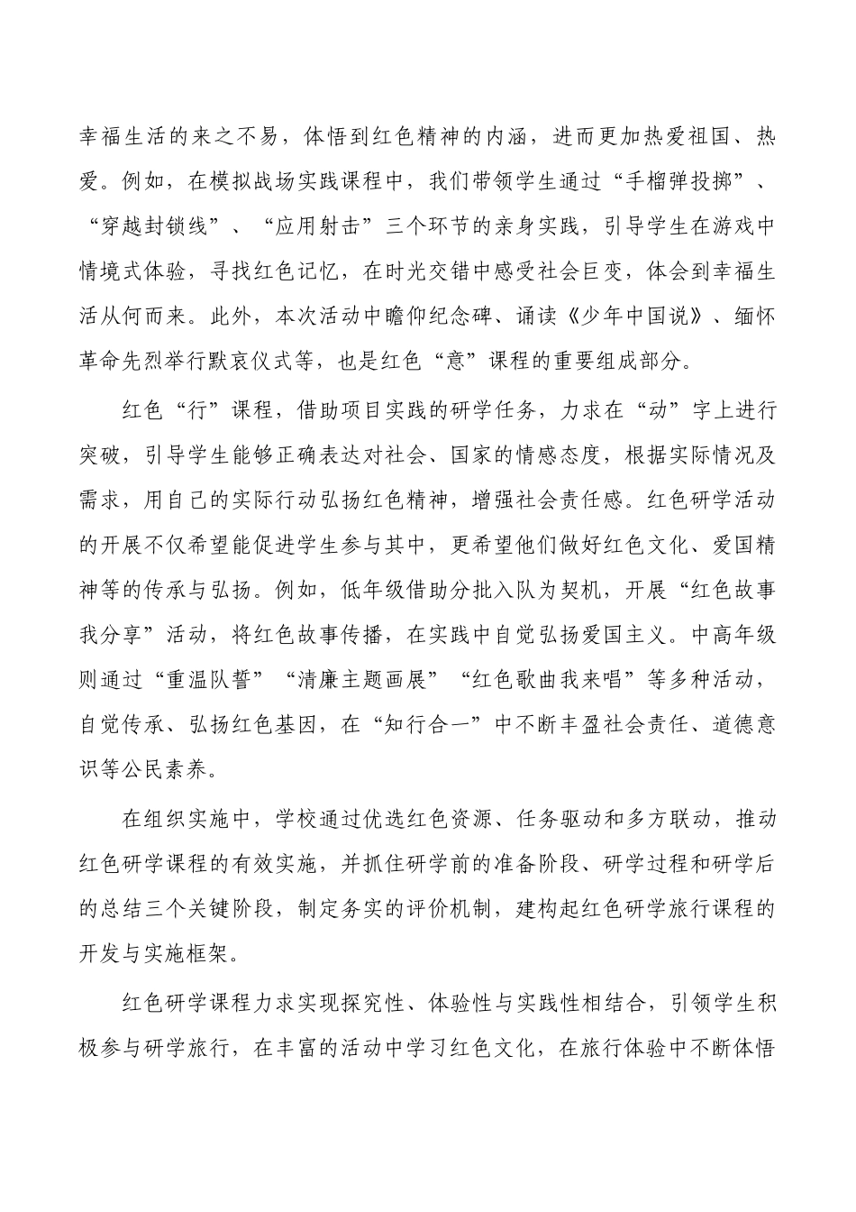 学校研学活动工作总结.docx_第3页