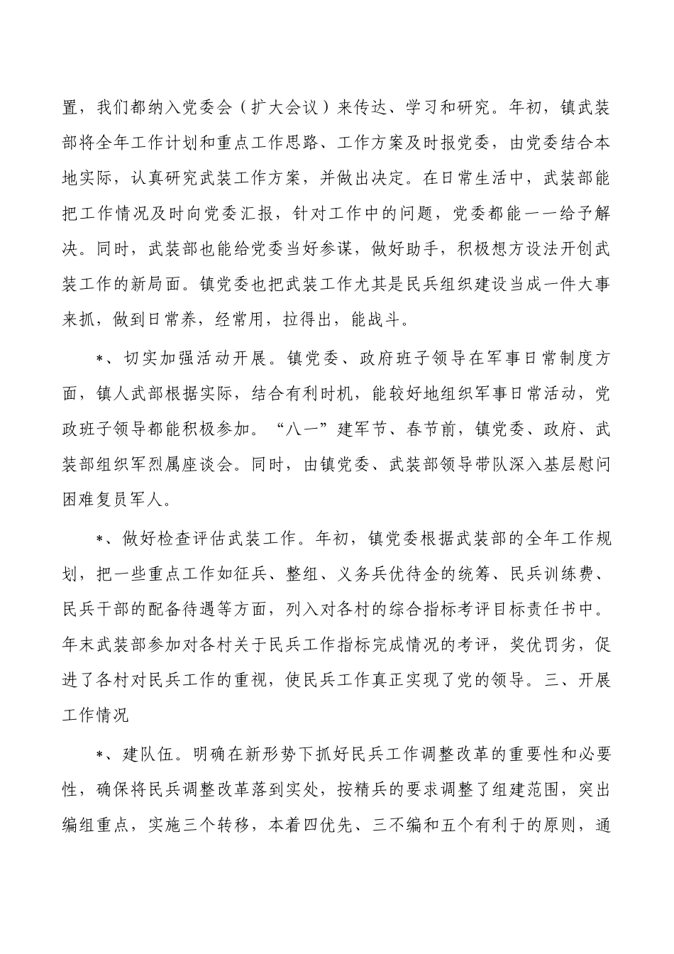 镇党管武装述职报告.docx_第2页