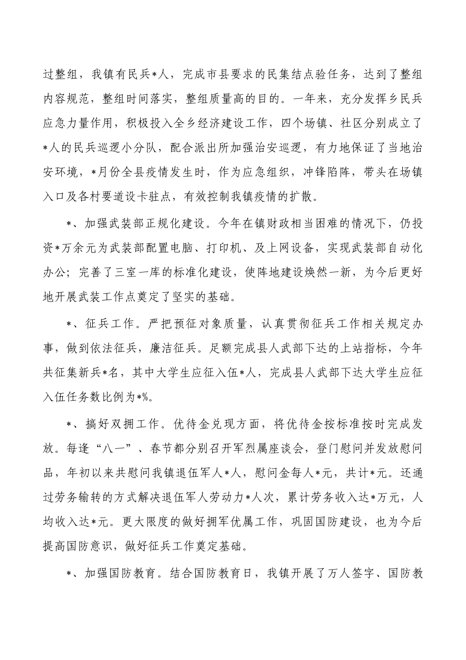 镇党管武装述职报告.docx_第3页