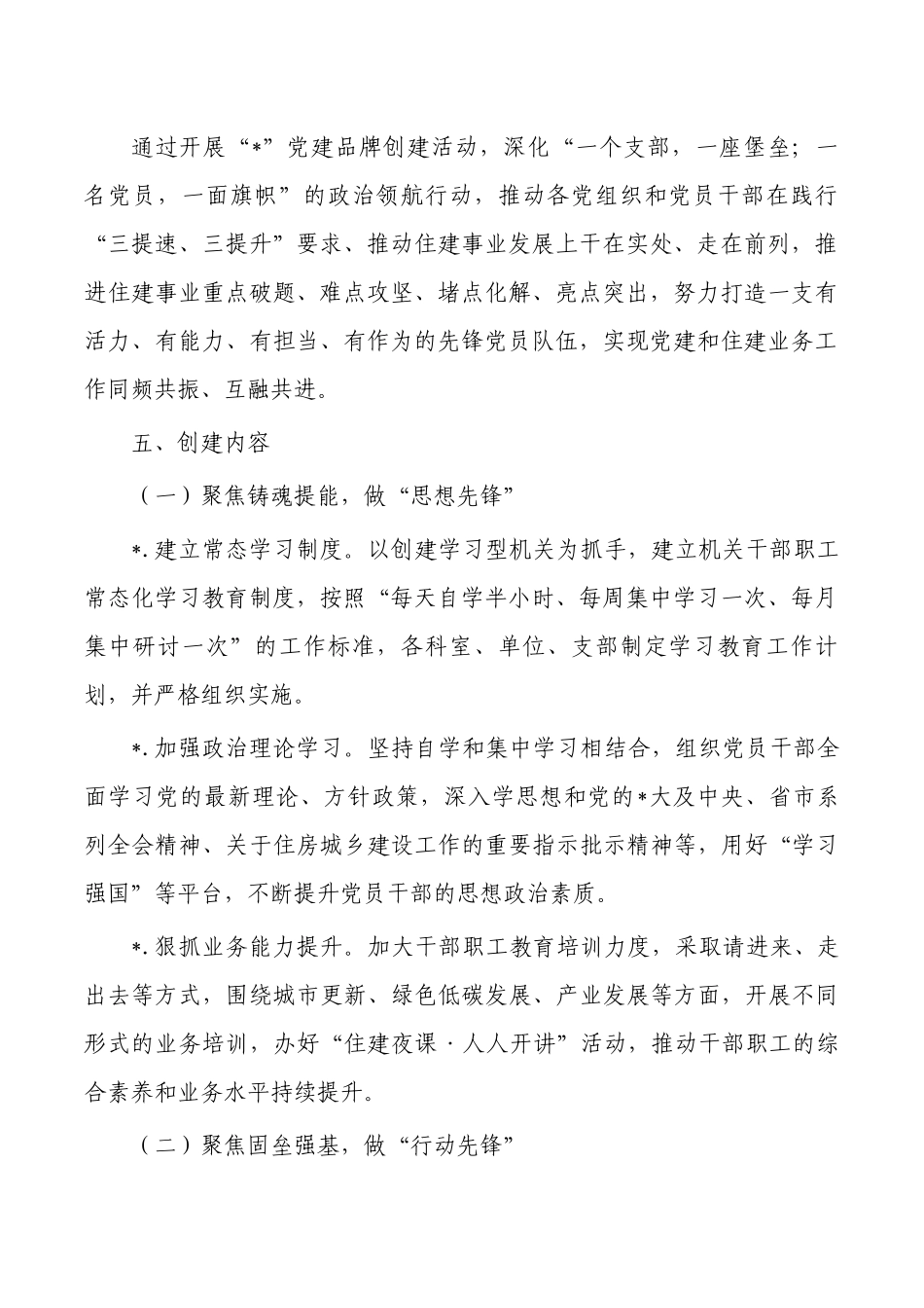 住建党建品牌创建工作方案.docx_第2页
