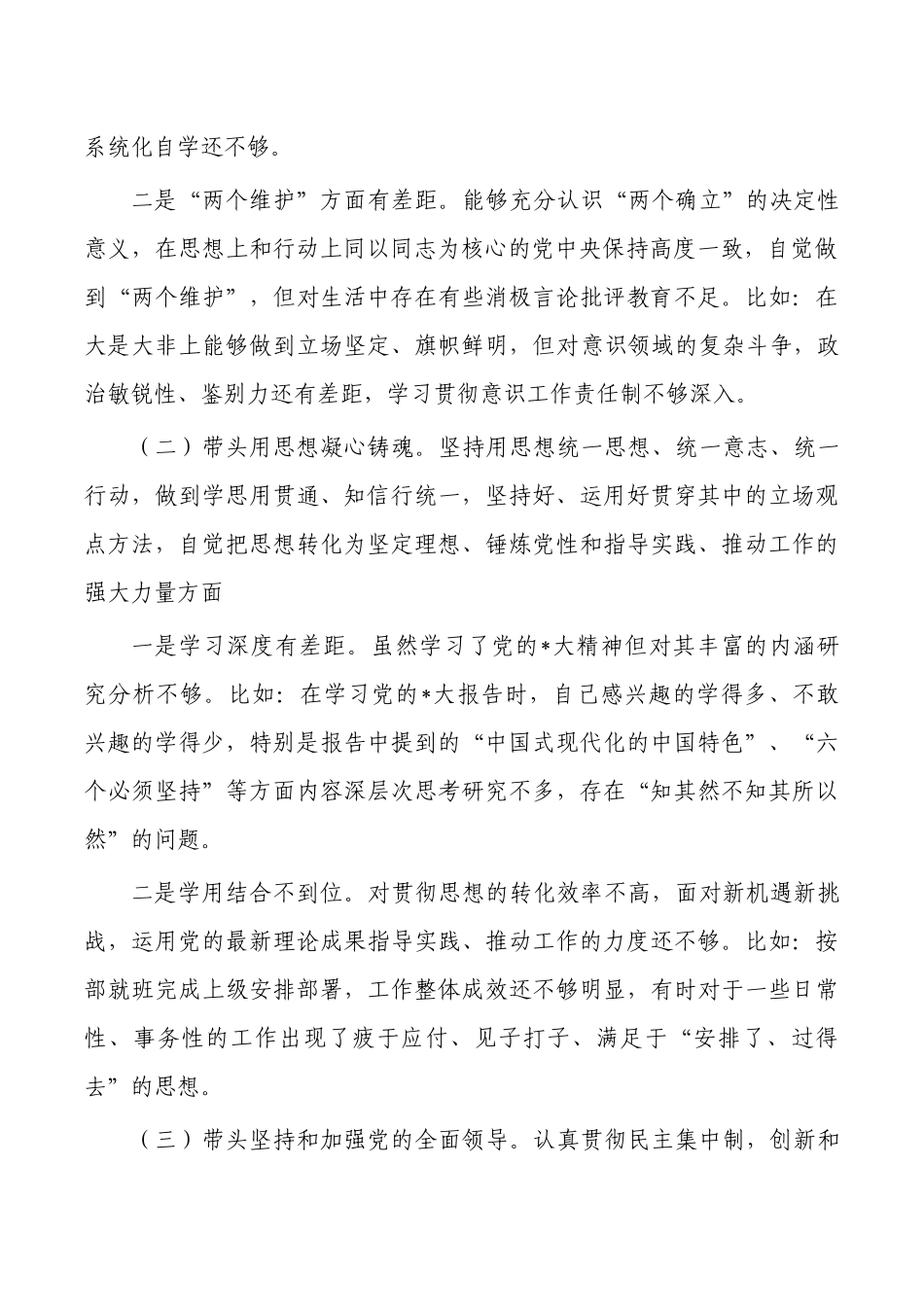 个人对照六个方面剖析发言.docx_第2页