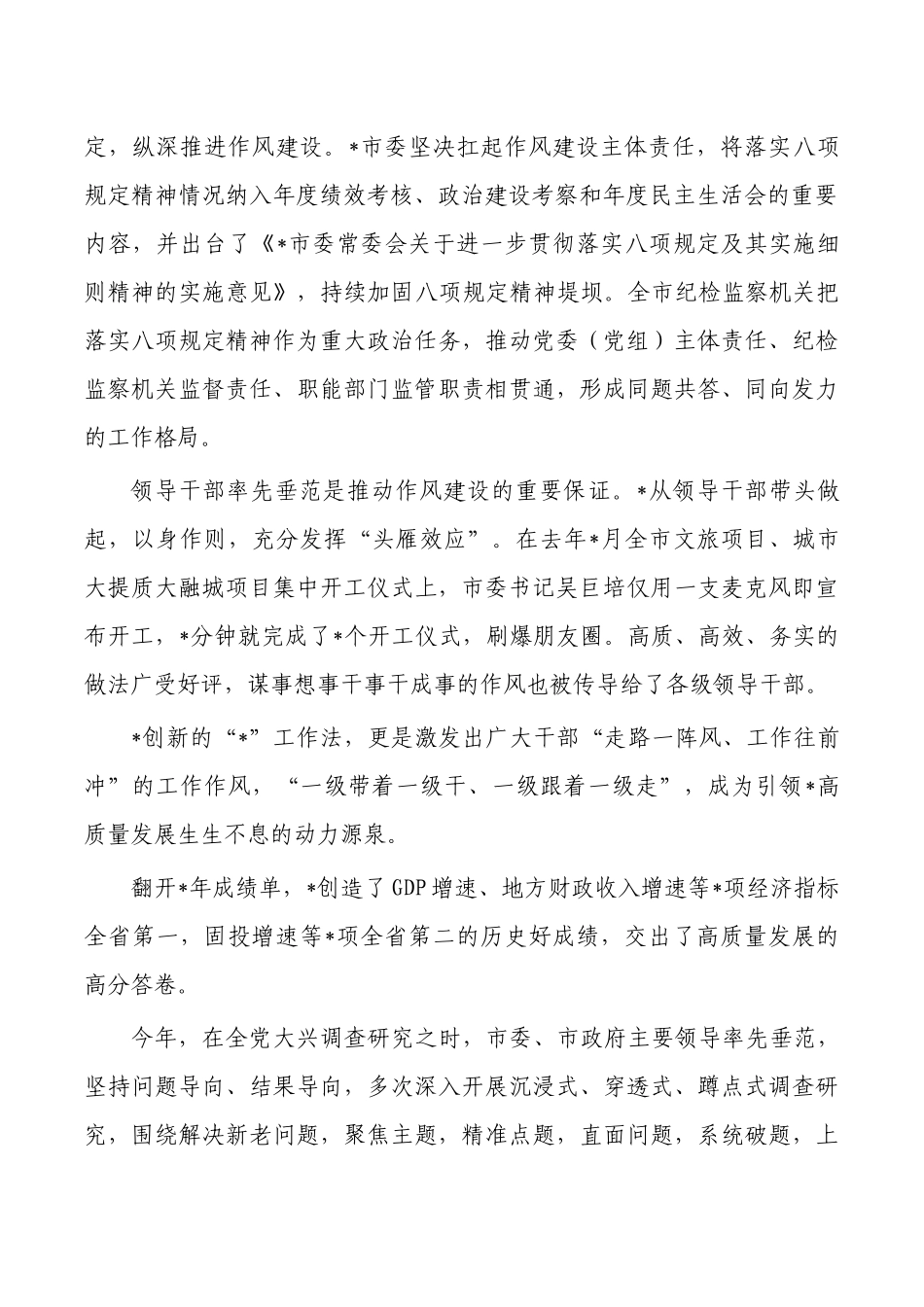 加强作风建设工作综述.docx_第2页