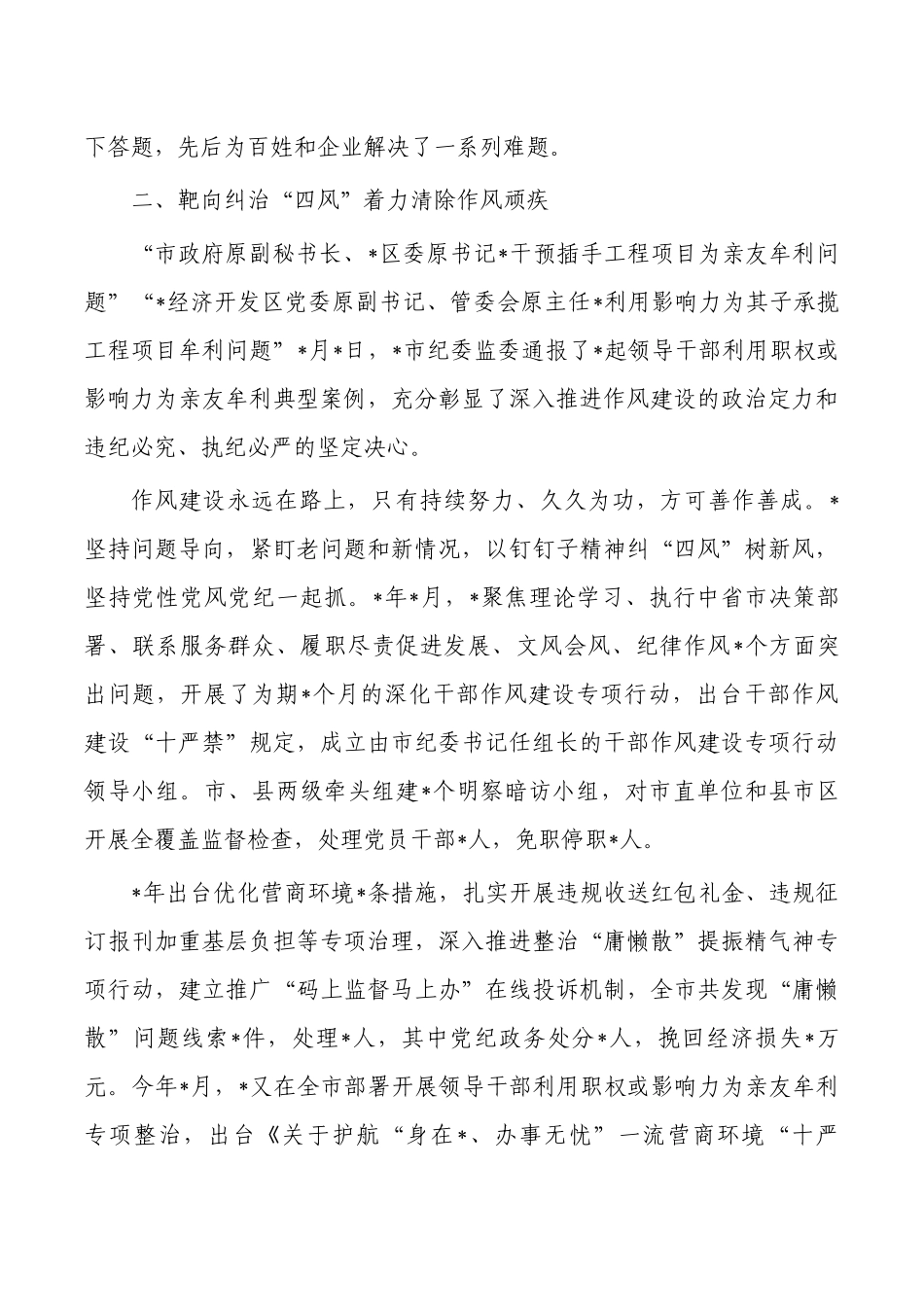加强作风建设工作综述.docx_第3页