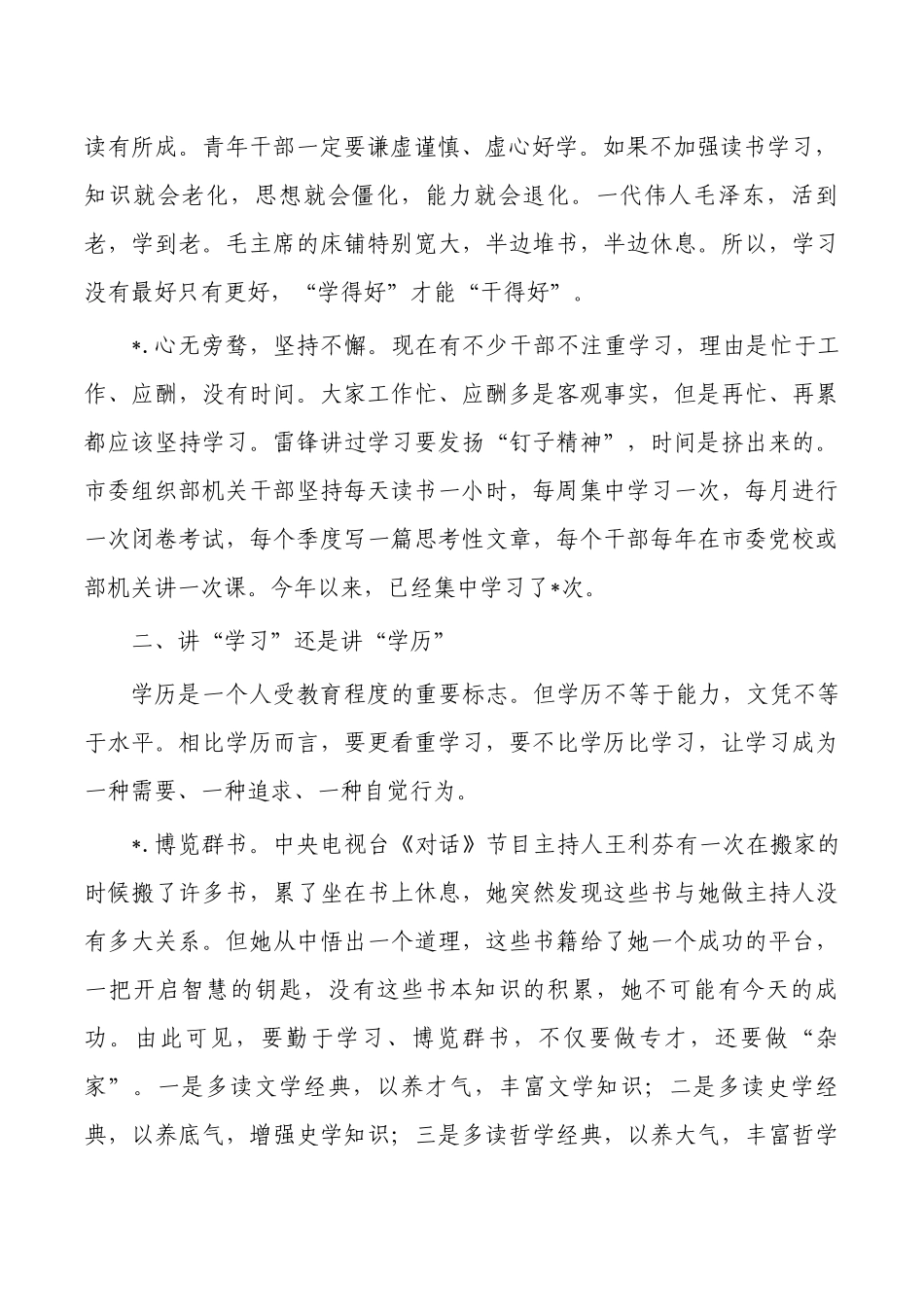 青年培训班开班从学习出发.docx_第2页