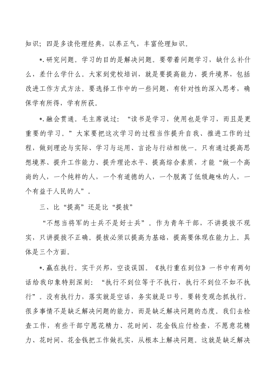 青年培训班开班从学习出发.docx_第3页