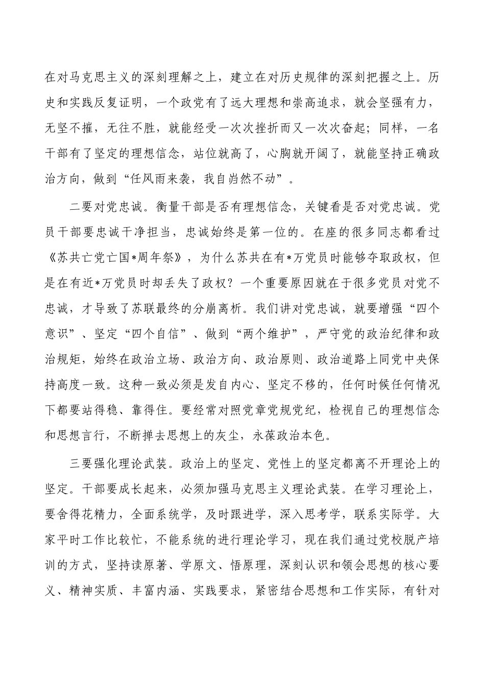 中青年培训班开班式讲稿.docx_第2页