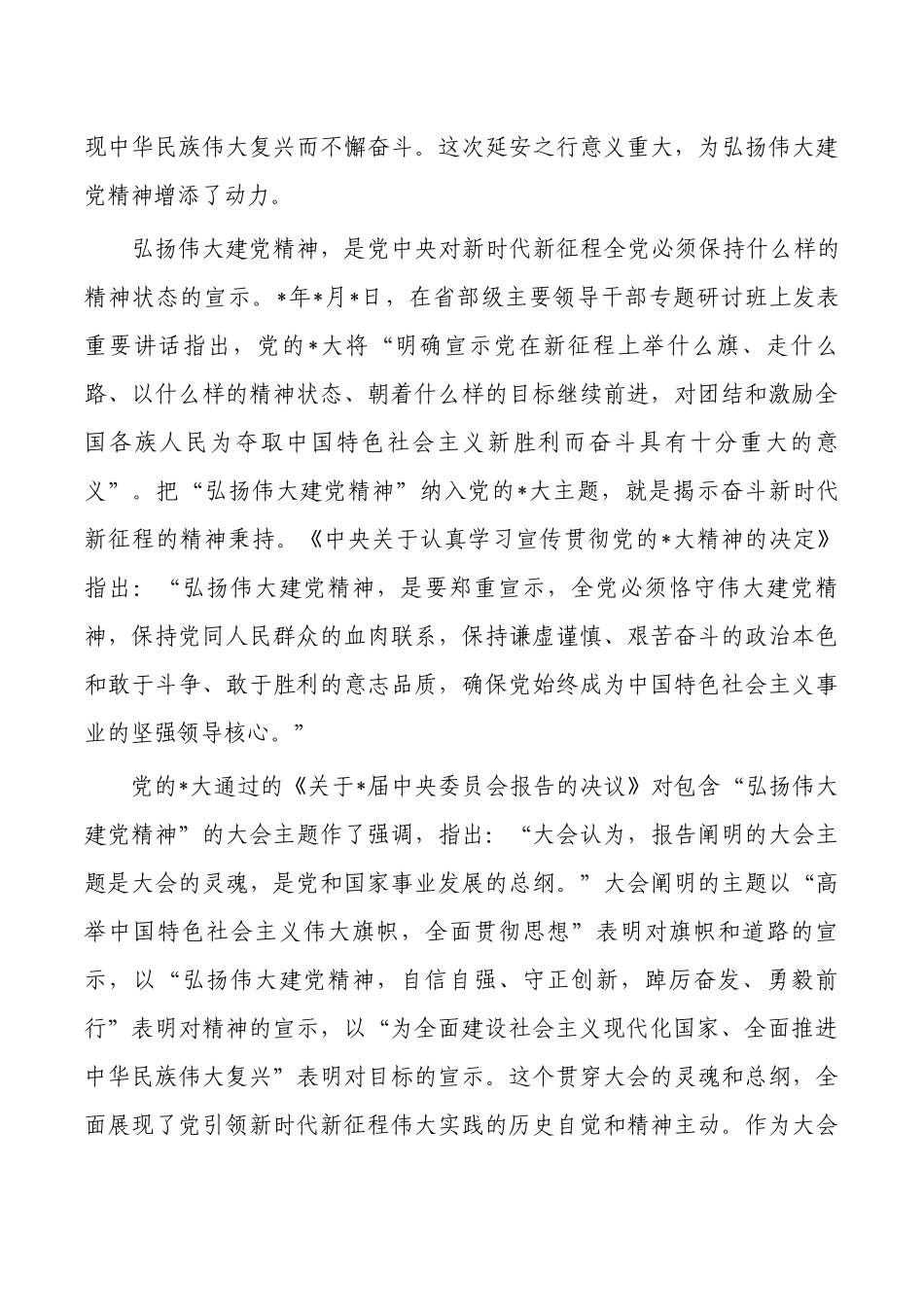 党课讲稿弘扬伟大建党精神.docx_第3页