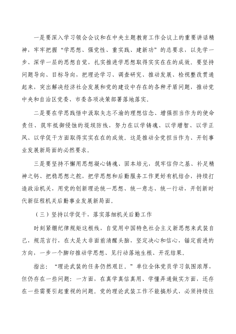 机关事务系统党课讲稿.docx_第3页
