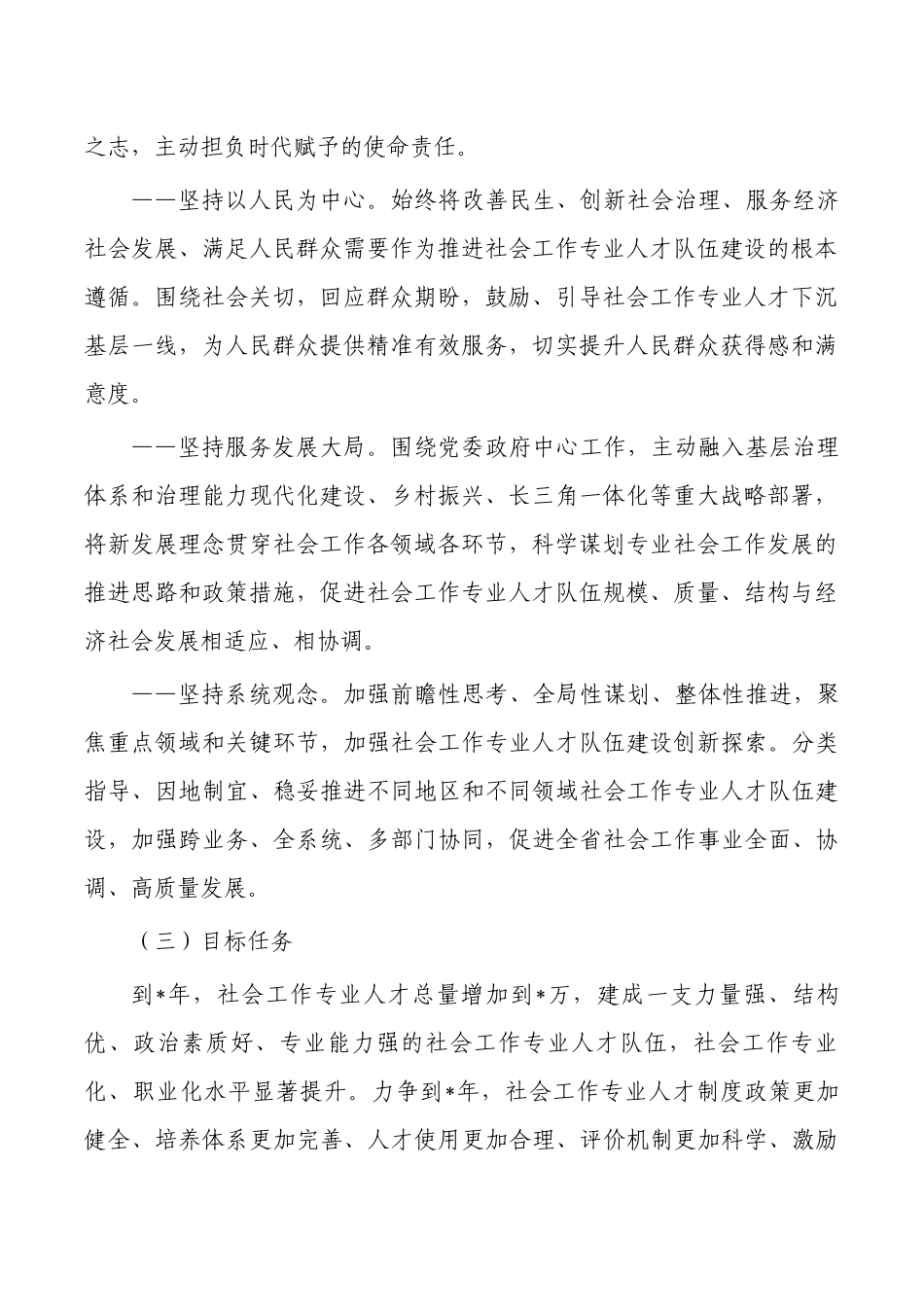 社会工作专业人才队伍建设方案.docx_第2页