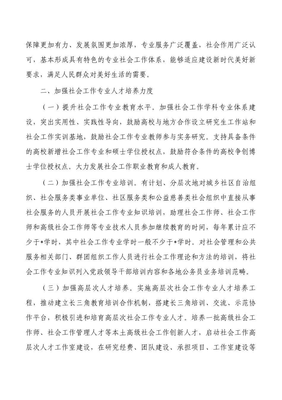 社会工作专业人才队伍建设方案.docx_第3页