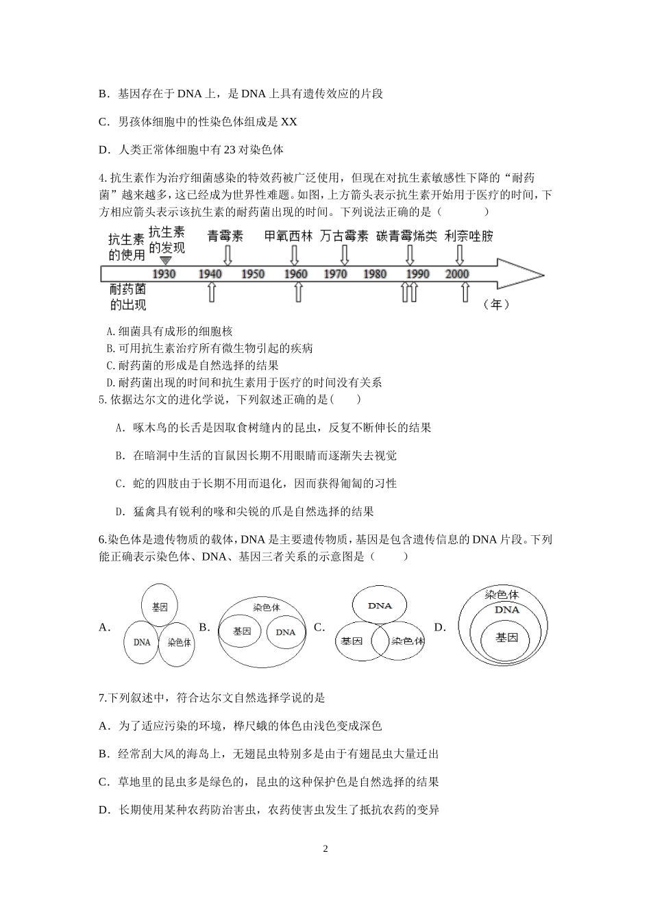 浙教版科学中考“临阵磨枪”专题训练（三十五）：生物的遗传与进化【word含答案】.doc_第2页