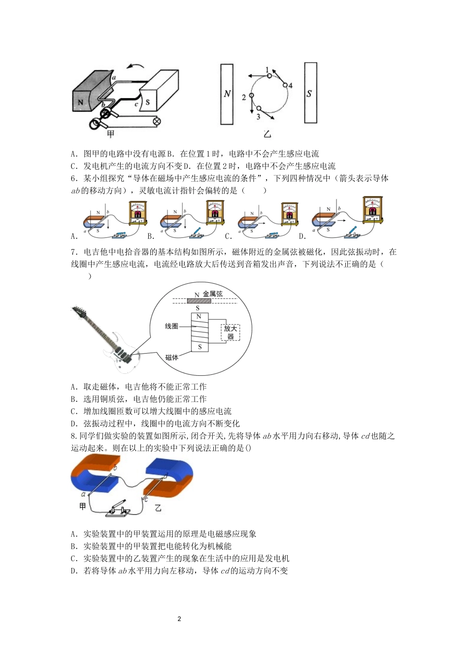2023学年第二学期浙教版科学八年级专题训练（五）：磁生电【word含解析】.docx_第2页