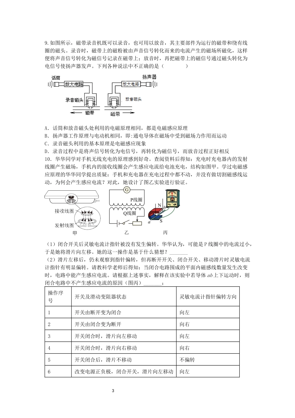 2023学年第二学期浙教版科学八年级专题训练（五）：磁生电【word含解析】.docx_第3页