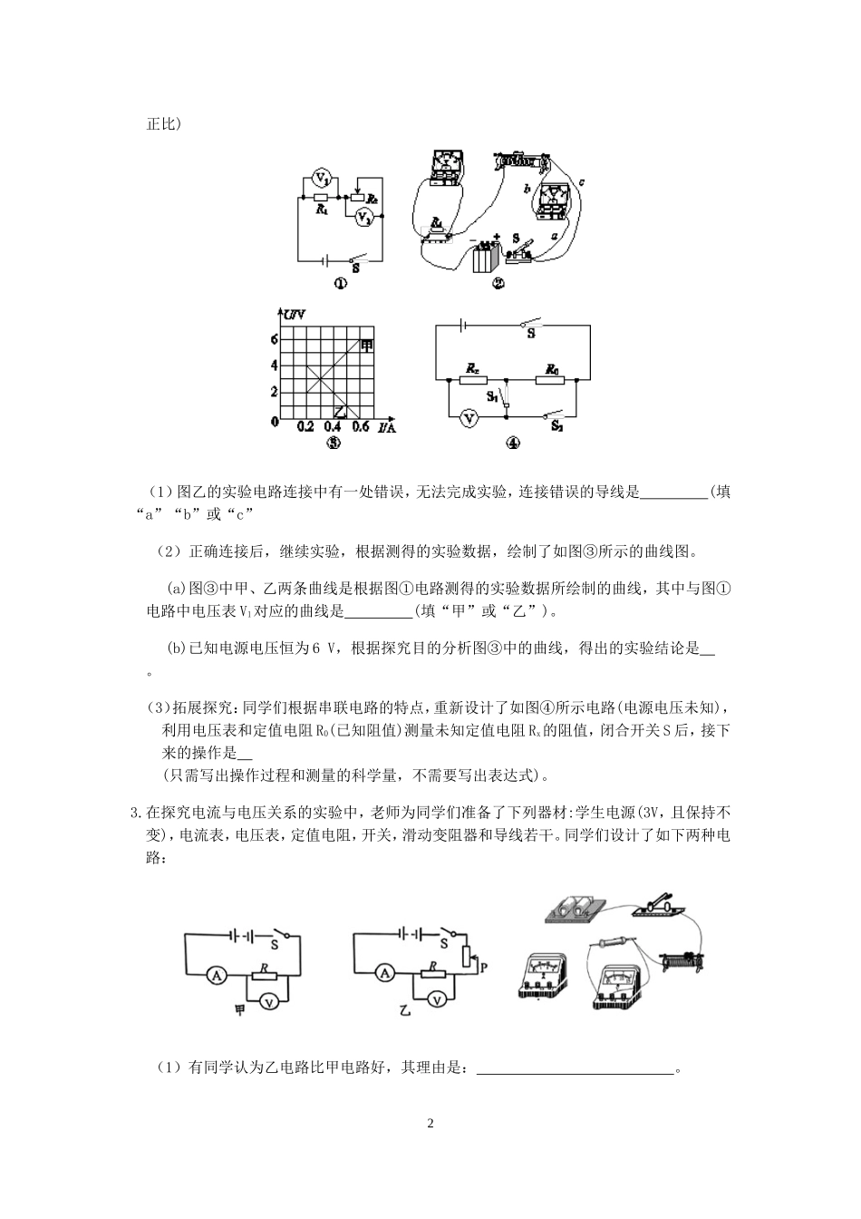 浙教版科学“冲刺重高”压轴训练（三十九）：探究类电学实验探究.doc_第2页