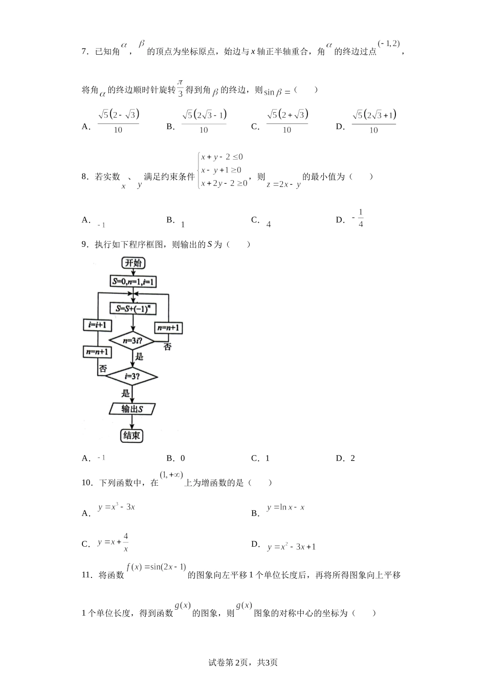 高三下数学仿真模拟卷6.docx_第2页