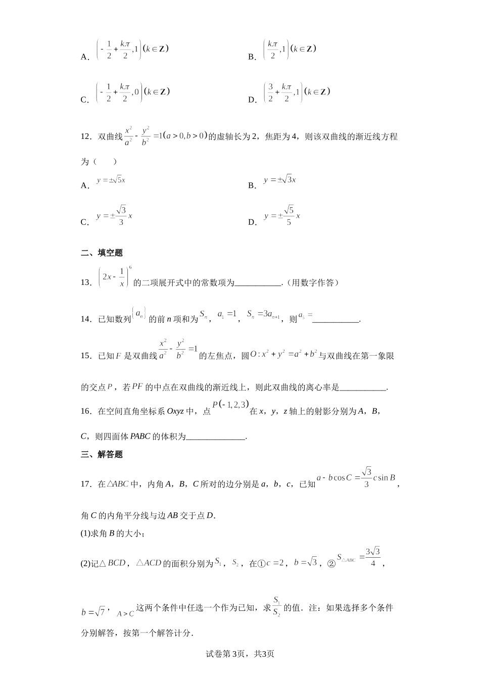高三下数学仿真模拟卷6.docx_第3页