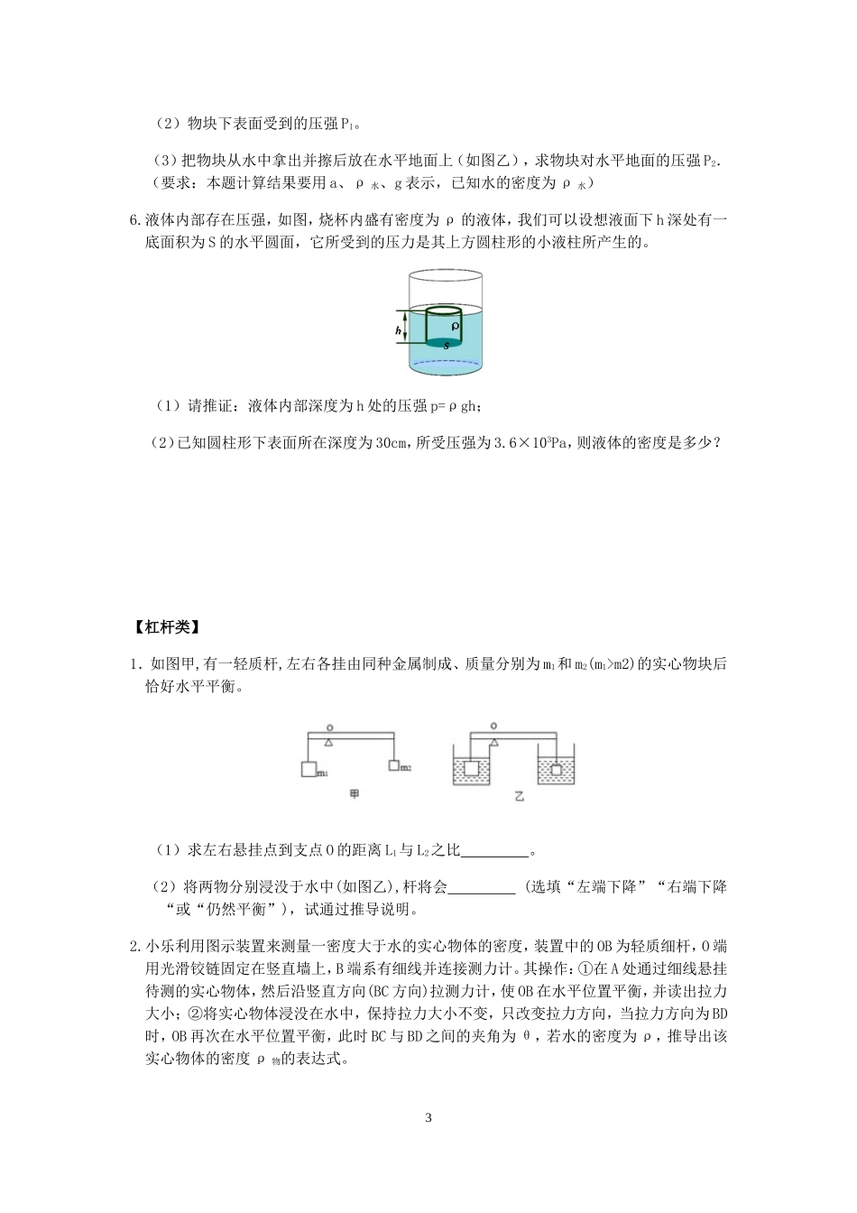 浙教版科学“冲刺重高”压轴训练（三十四）：物理推导证明专题.doc_第3页