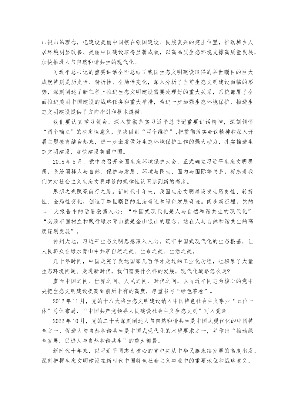 （3篇）2023年学习全国生态环境保护大会精神心得体会.docx_第3页