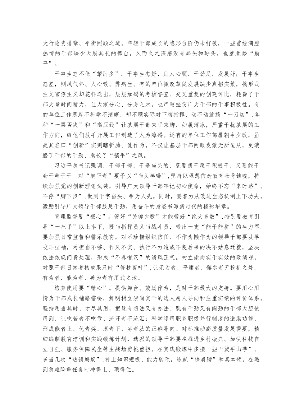（6篇）2023年“躺平式干部“专项整治专题党课学习讲稿.docx_第2页