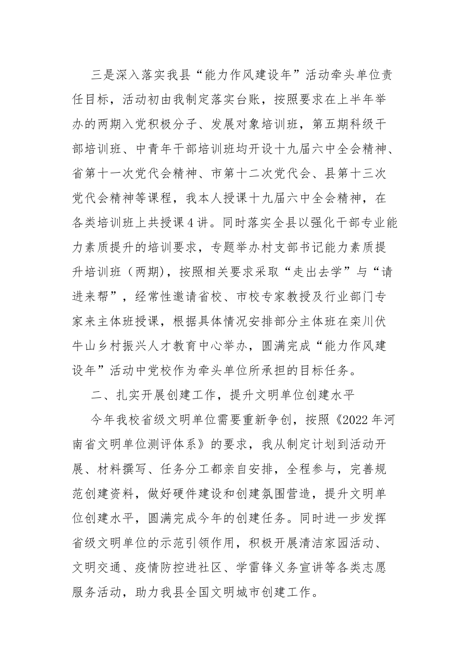 2022年副校长述职述廉报告.docx_第2页