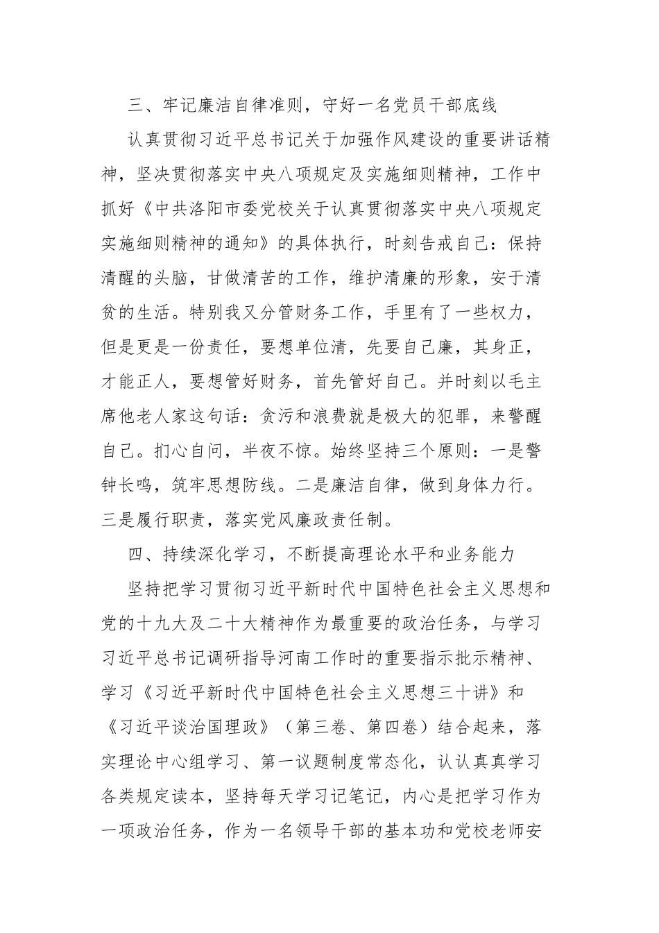 2022年副校长述职述廉报告.docx_第3页