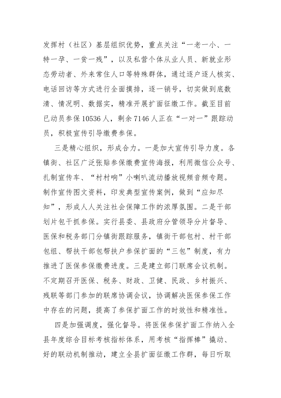 2023年医疗保险参保扩面工作总结.docx_第2页