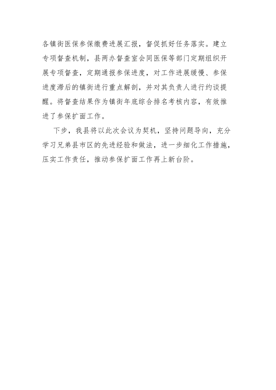 2023年医疗保险参保扩面工作总结.docx_第3页