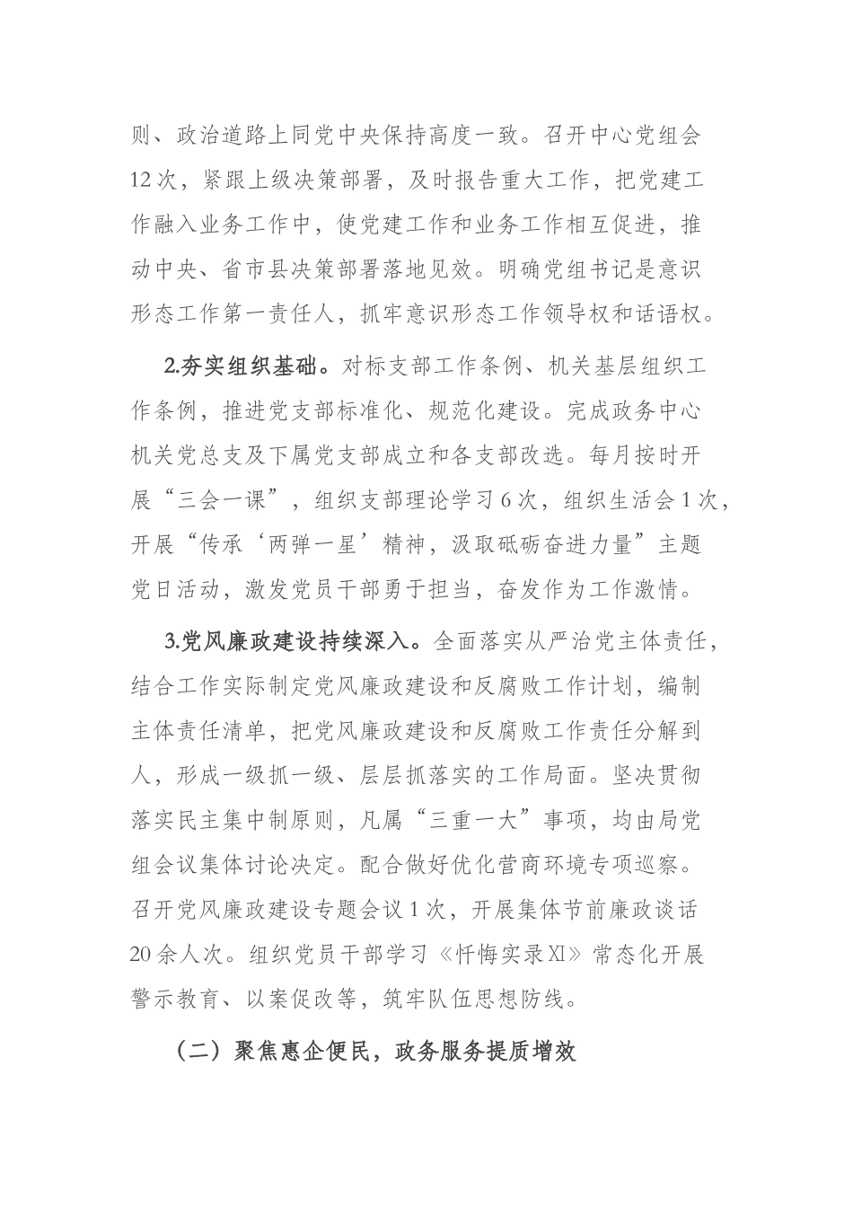 政务服务中心2023年上半年工作总结和下半年工作打算的报告(二篇).docx_第2页