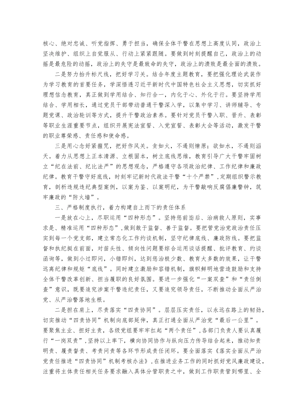 （2篇）党委书记在2023年党风廉政建设工作会上的讲话.docx_第2页