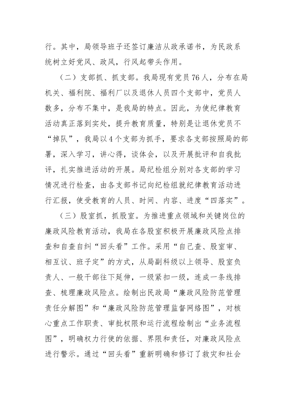 纪律教育学习活动总结10篇.docx_第2页