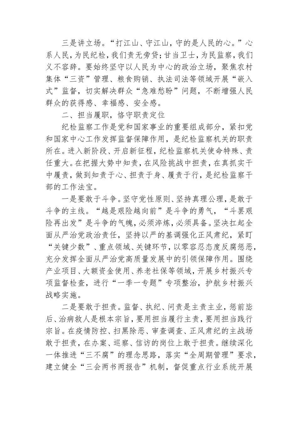 纪检监察干部纪检监察机构教育主题研讨发言.doc_第2页