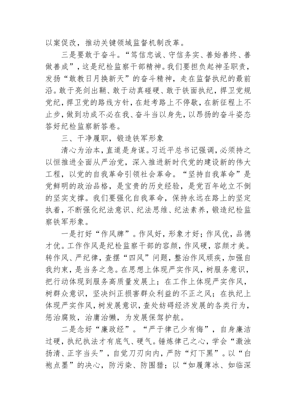 纪检监察干部纪检监察机构教育主题研讨发言.doc_第3页