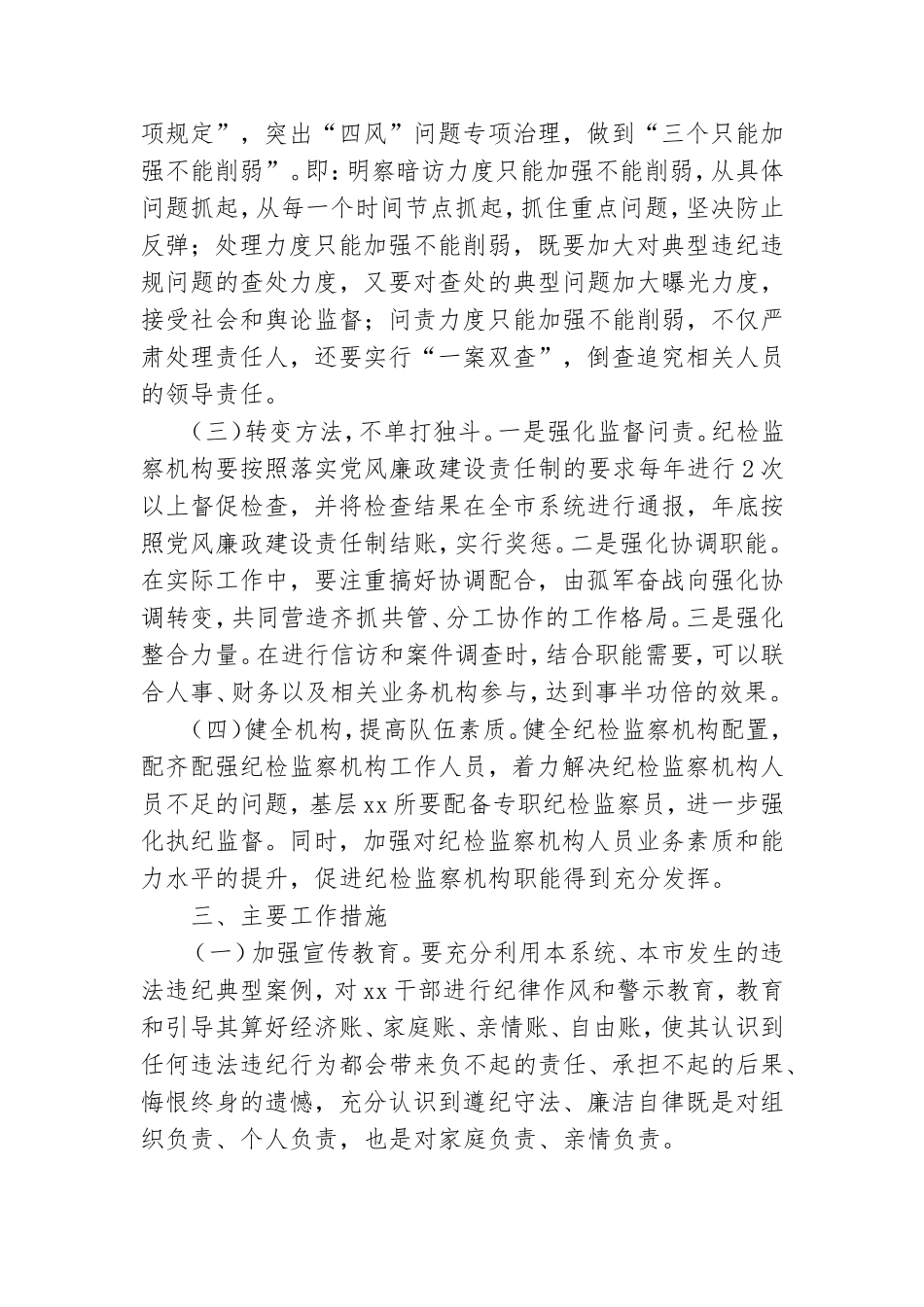 纪检监察机构教育主题研讨发言.doc_第3页