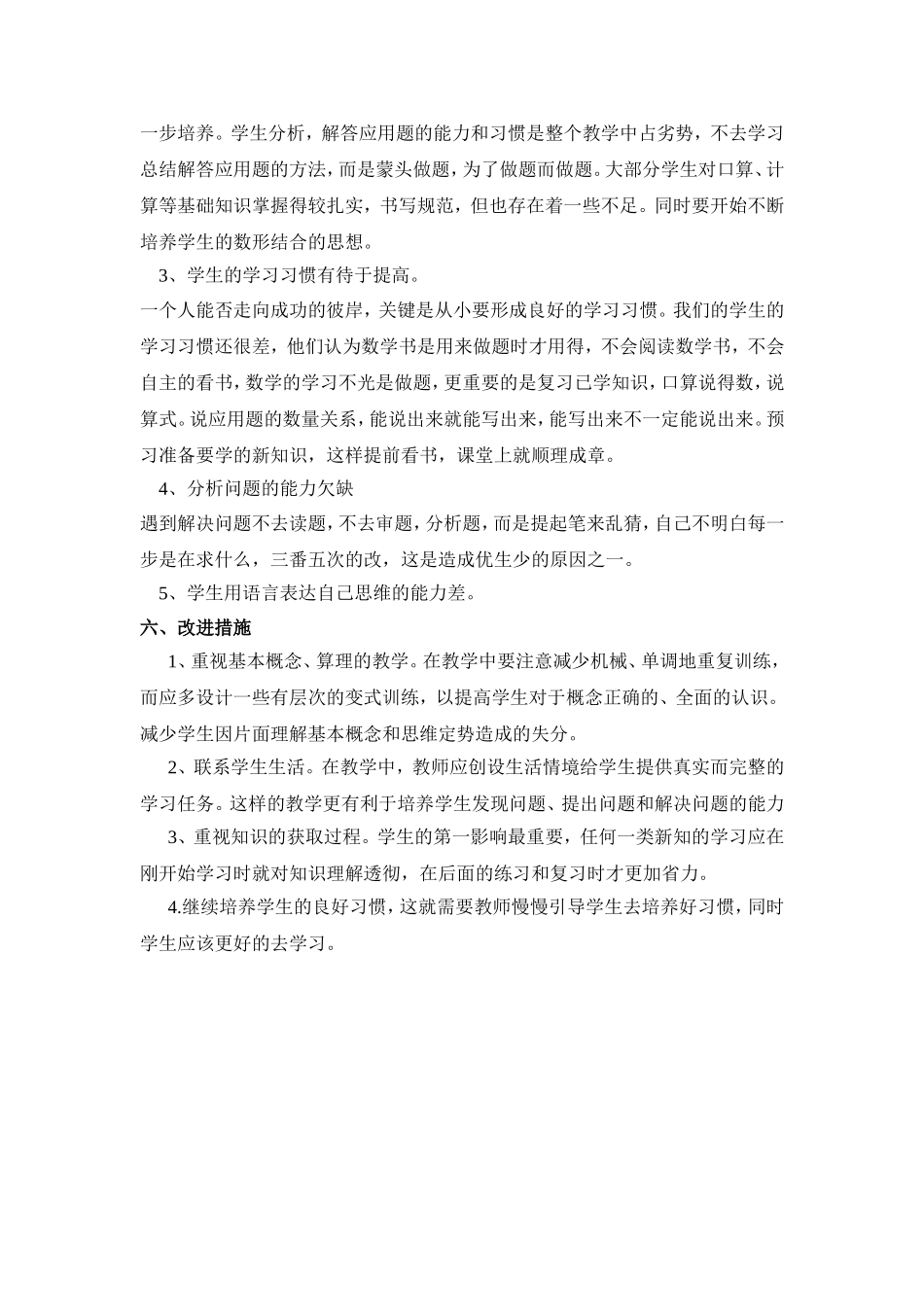 2022-2023学年度下学期五年级数学期末测试质量分析.doc_第3页