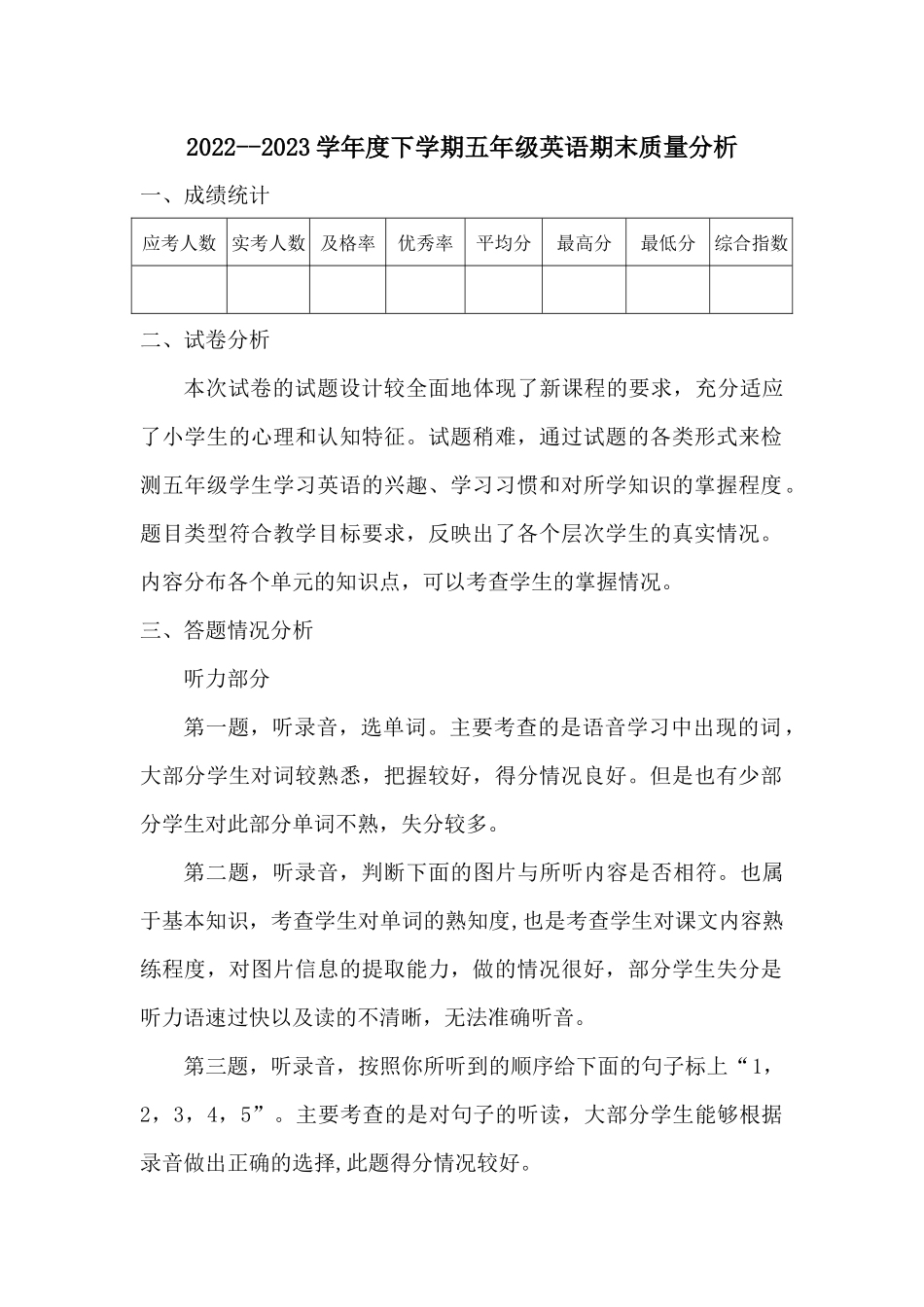 2022-2023小学五年级下英语期末质量分析.docx_第1页