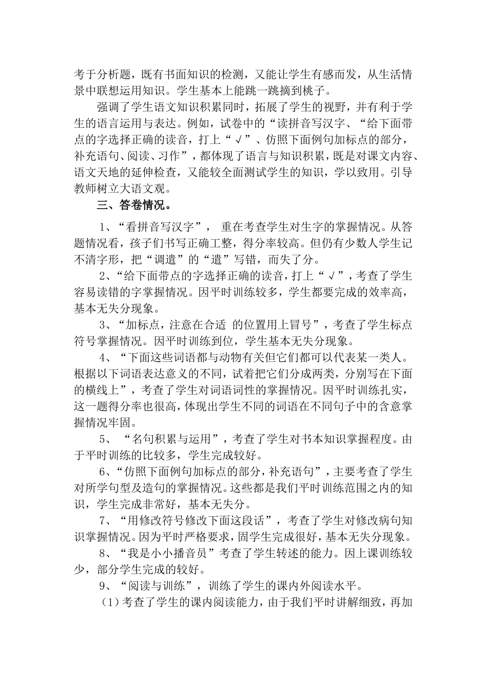 小学四年级2022-2023学年度下学期语文期末考试质量分析.doc_第2页