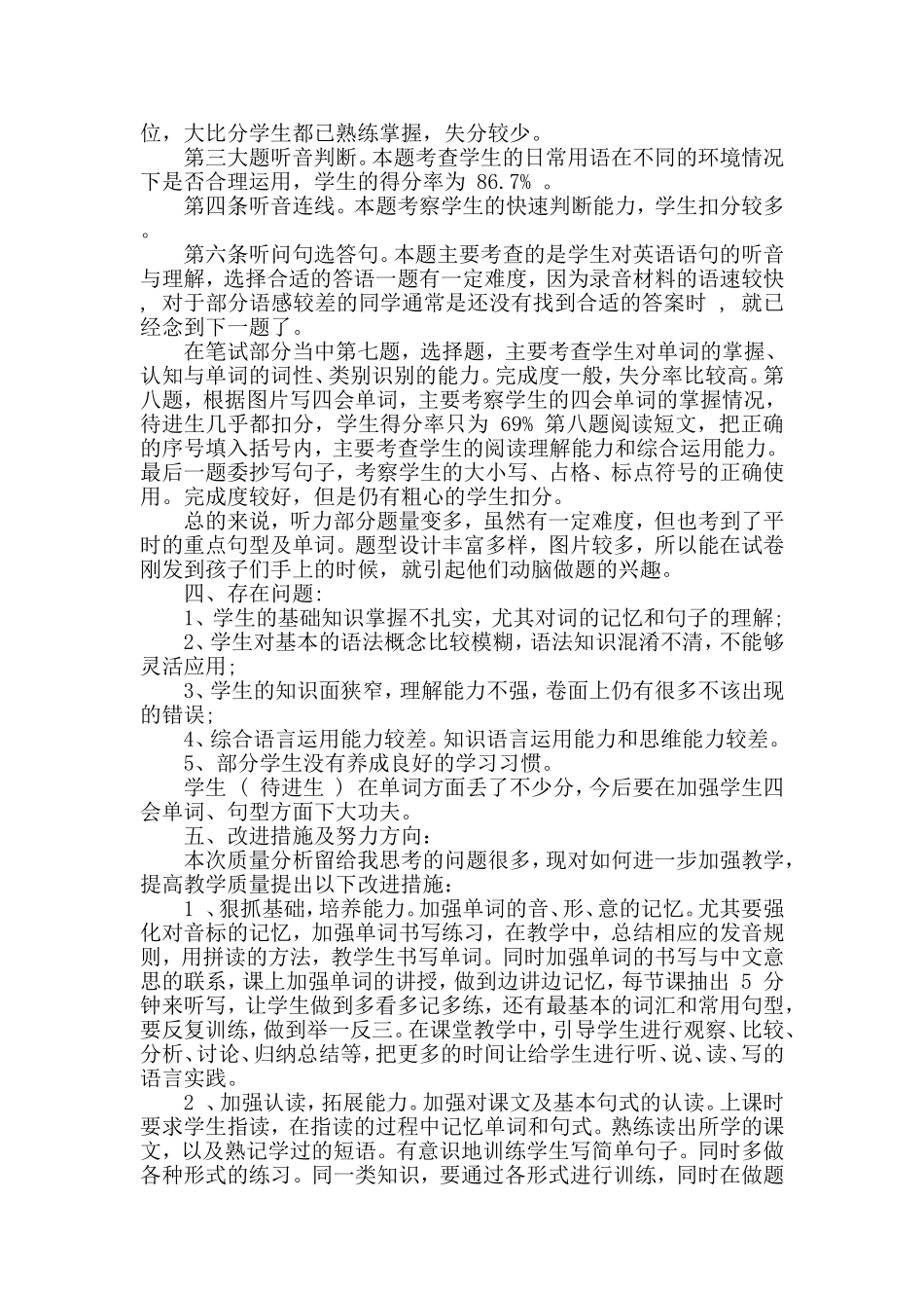 小学四年级下学期期末考试英语质量分析.doc_第2页