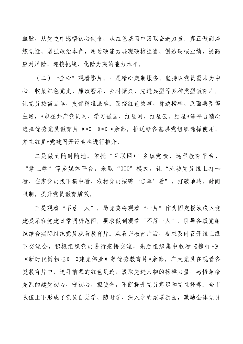 党建一月一课一片一实践工作总结.docx_第2页