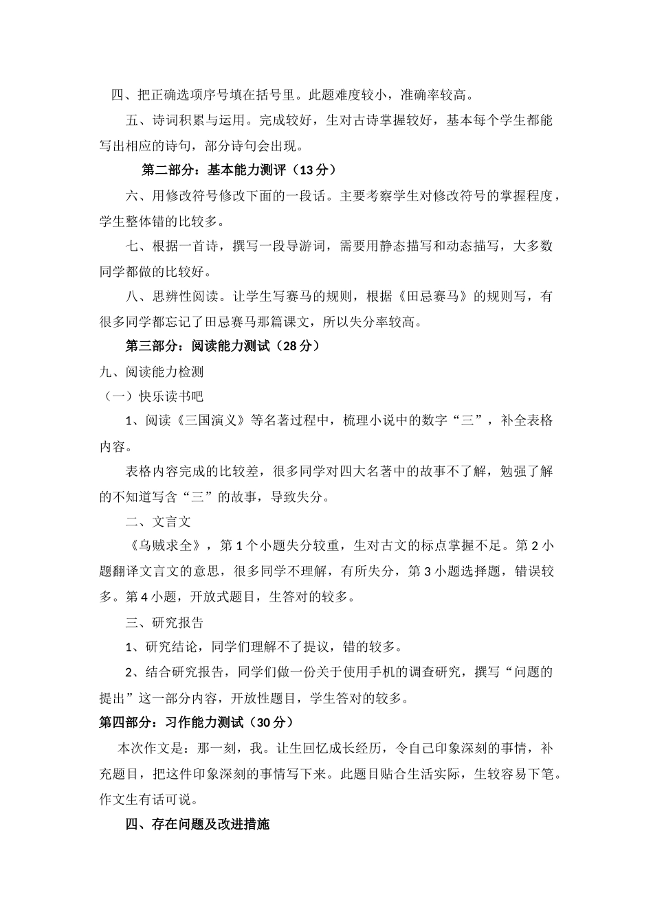 小学五年级语文质量分析下学期期末.docx_第2页