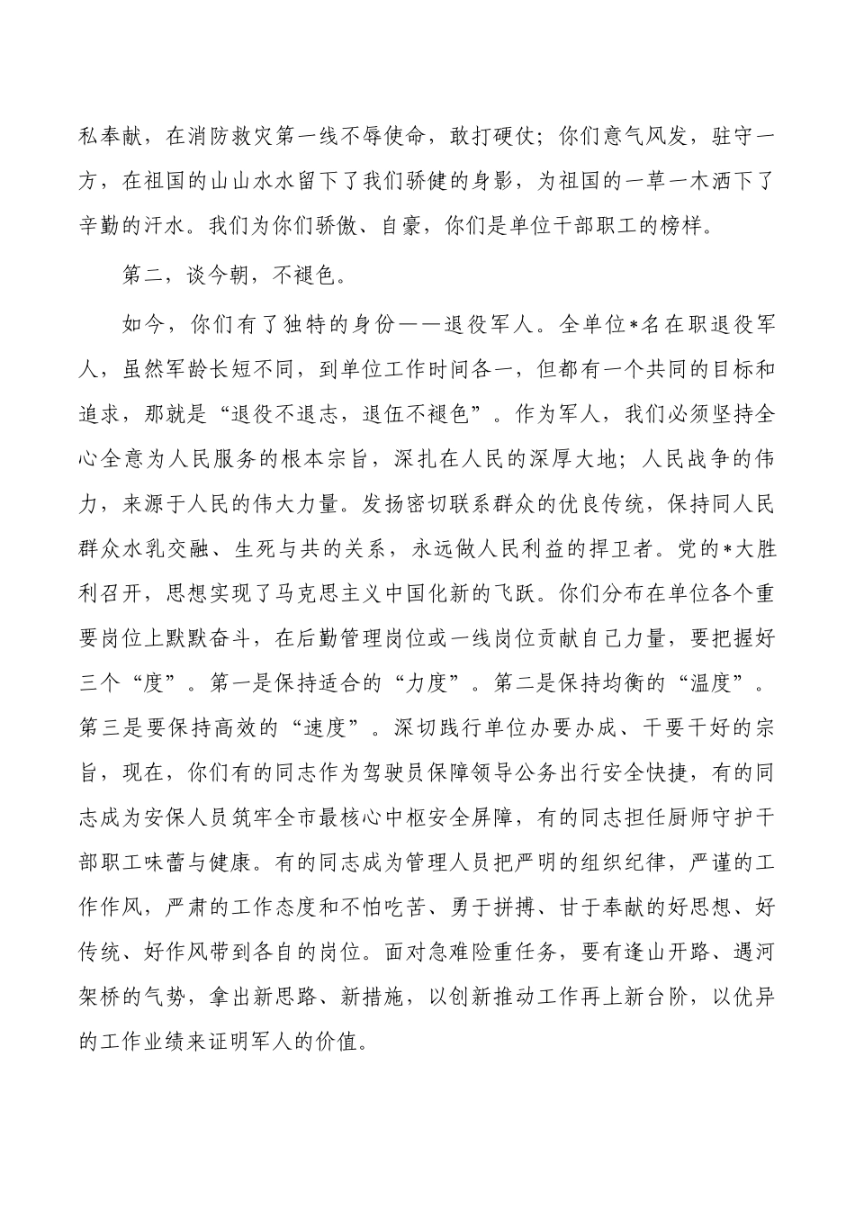 机关事务系统八一慰问部职工座谈会讲稿.docx_第2页