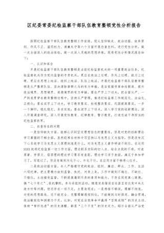 （3篇）2023年8月纪委纪检监察干党性分析报告.docx
