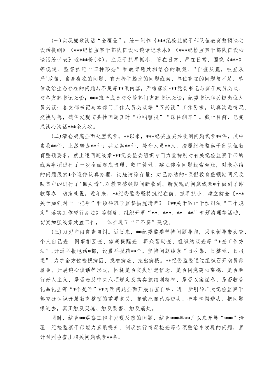 (7篇）2023纪委监委纪检监察干部阶段性工作总结（含检视整治环节）+纪检监察干部党性分析报告.docx_第3页