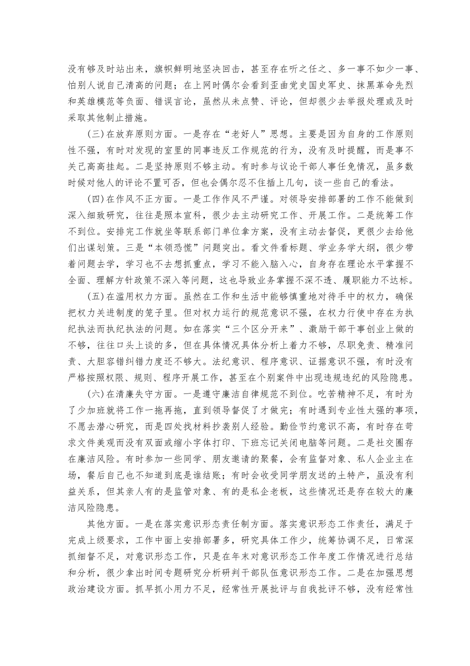 （8篇）2023年纪检监察干部党性分析.docx_第2页